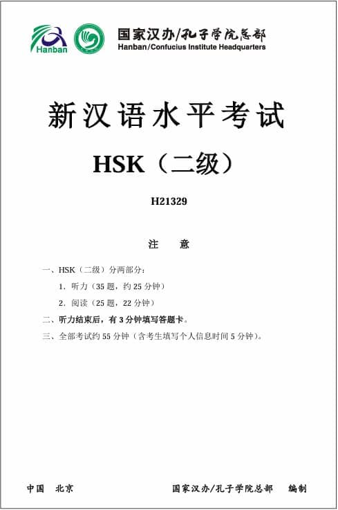 Image of an HSK 2 mock test cover